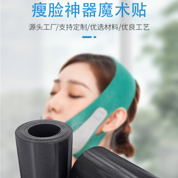 瘦臉神器魔術(shù)貼-將魔術(shù)貼縫制在紡織品上，以實(shí)現(xiàn)方便調(diào)節(jié)、可重復(fù)開合