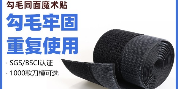 勾毛同體魔術(shù)貼和普通魔術(shù)貼有什么區(qū)別？