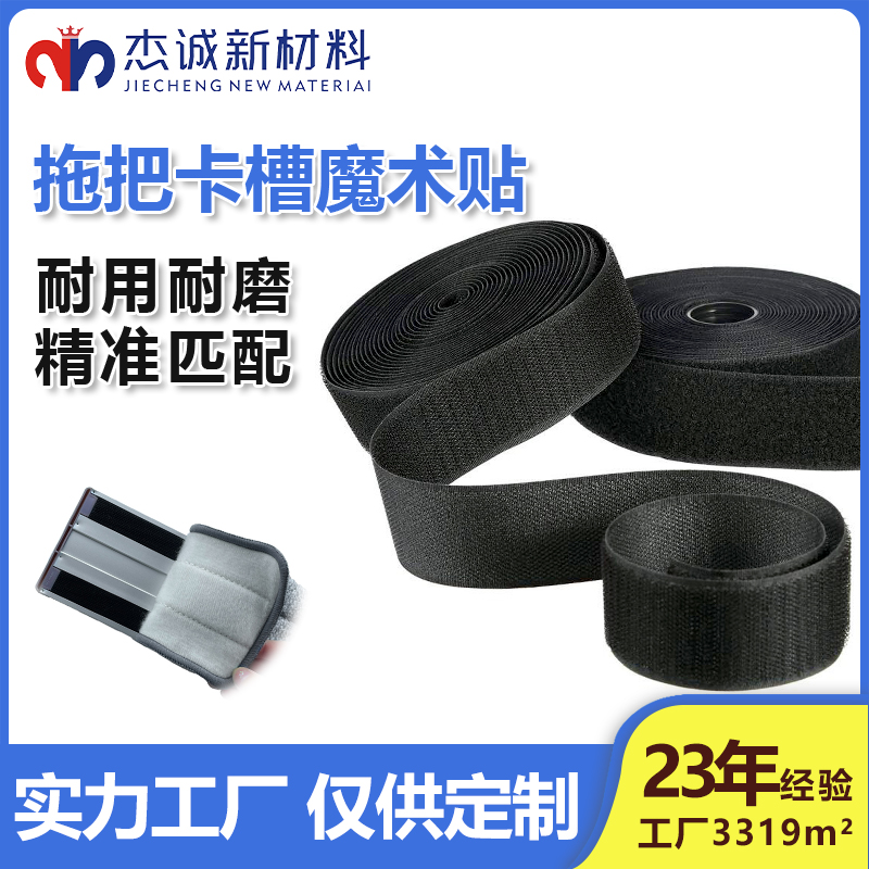 拖把卡槽魔術(shù)貼，輕松固定，高效清潔新體驗(yàn)