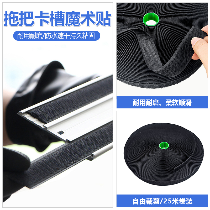 拖把卡槽魔術(shù)貼，輕松固定，高效清潔新體驗(yàn)