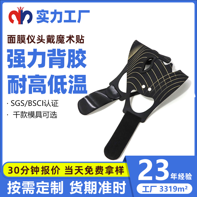 煥新肌膚秘密！魔力貼合面膜儀頭戴魔術(shù)貼，解鎖高效護(hù)膚新體驗(yàn)