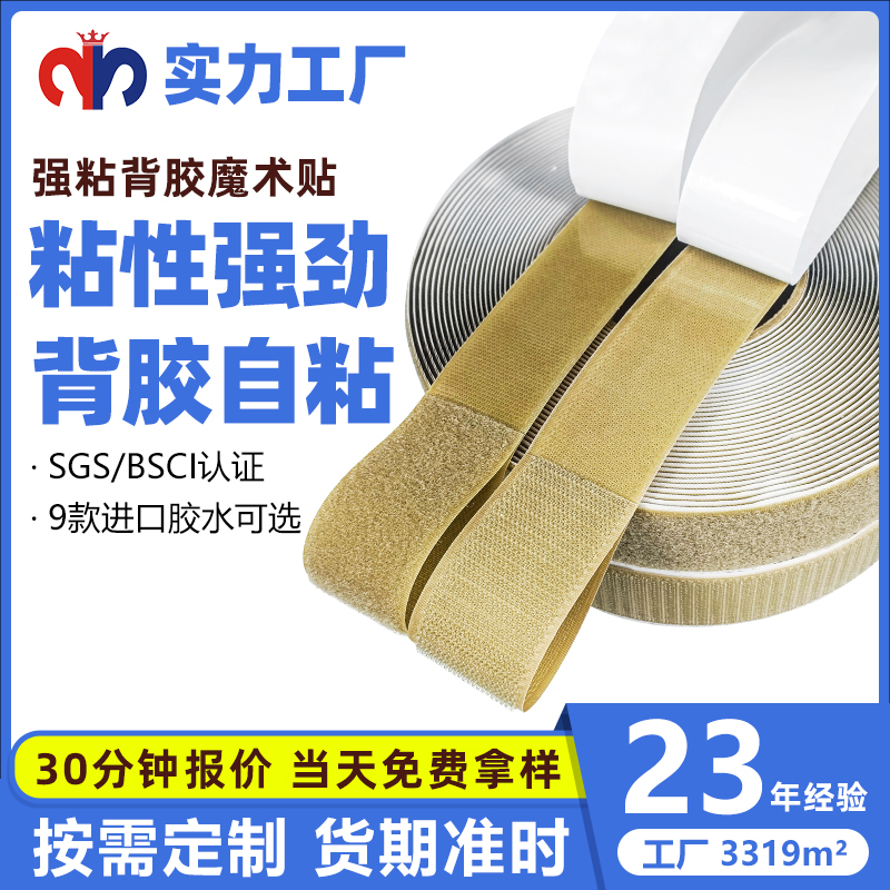 強(qiáng)粘背膠魔術(shù)貼-杰誠(chéng)背膠魔術(shù)貼工廠支持按需定制