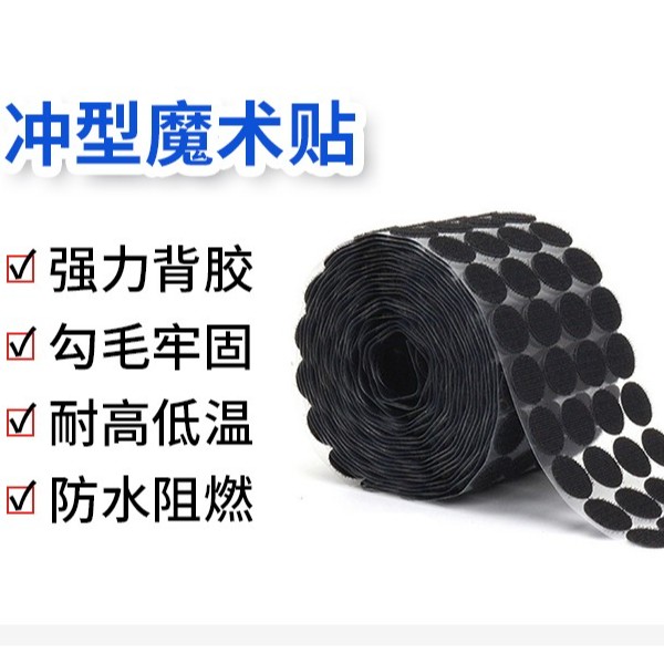 背膠沖型魔術貼