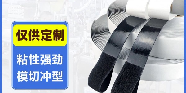 杰誠背膠魔術貼工廠：以創(chuàng)新工藝引領行業(yè)未來