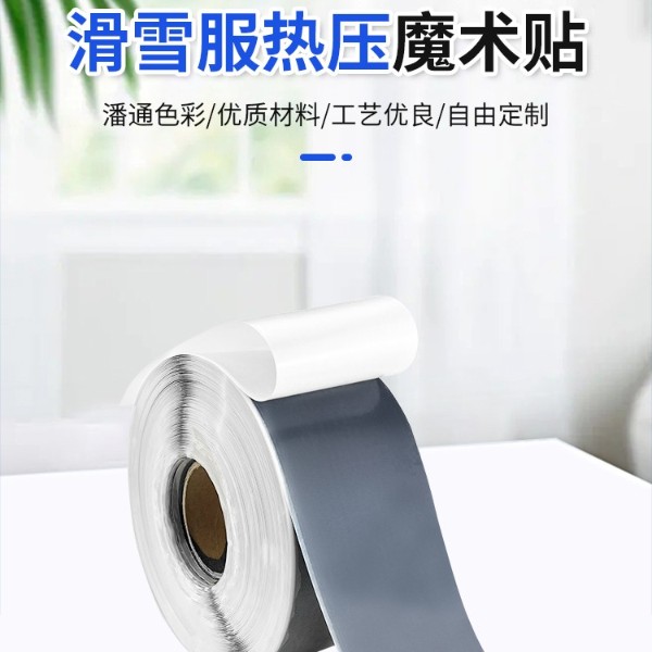 熱壓魔術(shù)貼-滑雪服熱壓魔術(shù)貼，防水抗寒，輕量耐用，滑雪裝備升級之選