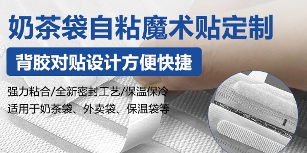 奶茶袋魔術貼的使用趨勢！