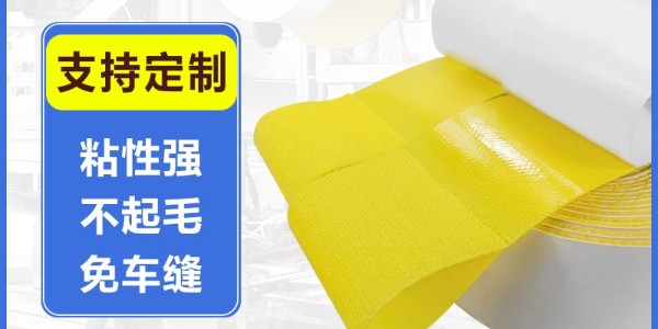 魔術(shù)貼扎帶，背膠粘扣帶，背膠魔術(shù)貼廠(chǎng)家