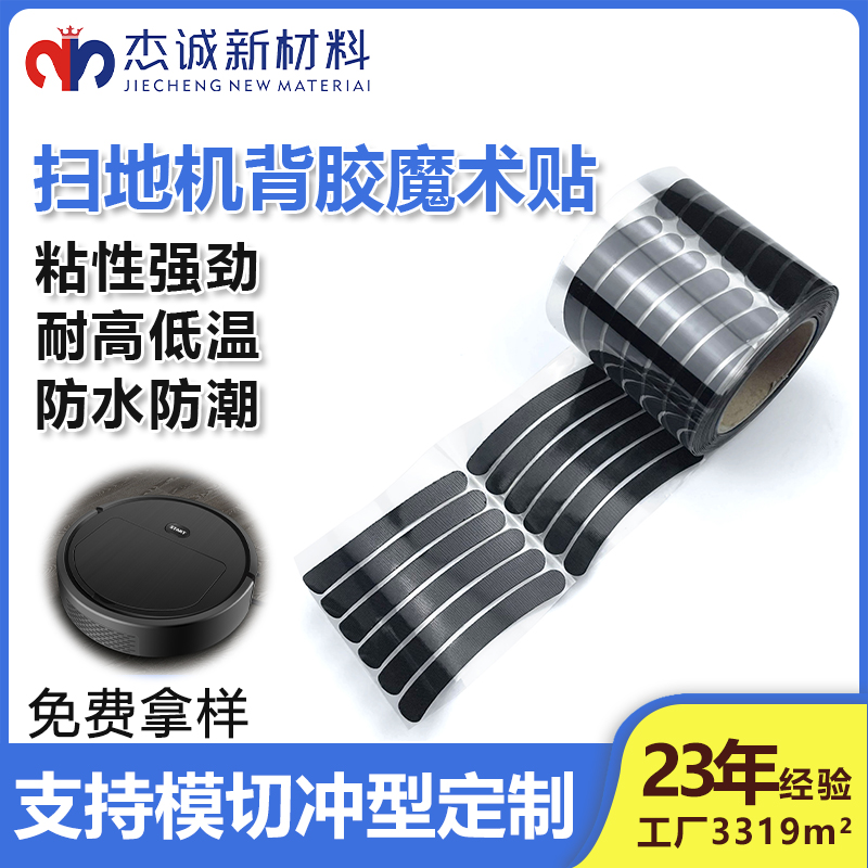 掃地機器人魔術(shù)貼