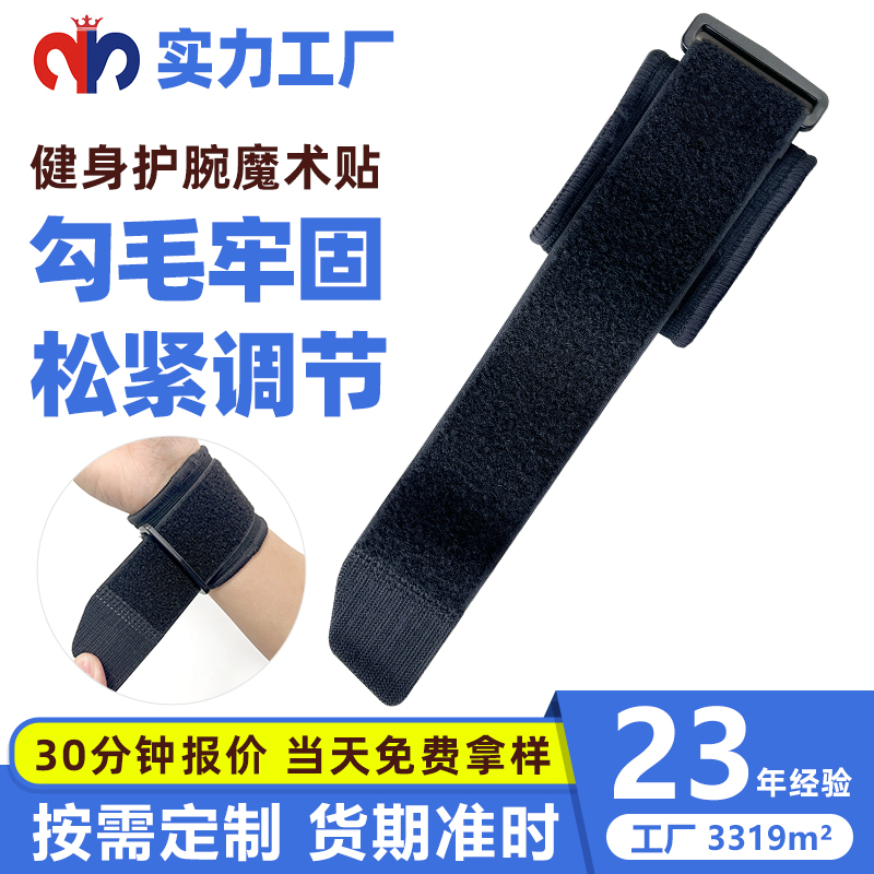 01-健身護腕魔術(shù)貼 拷貝 01-健身護腕魔術(shù)貼 拷貝