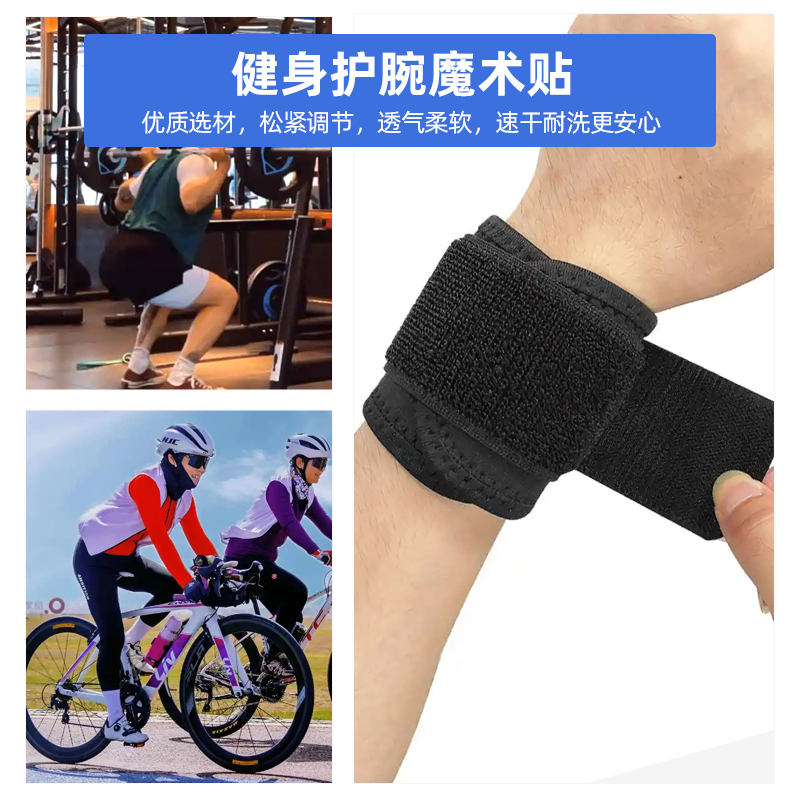 健身護腕魔術(shù)貼應(yīng)用場景 拷貝 健身護腕魔術(shù)貼應(yīng)用場景 拷貝