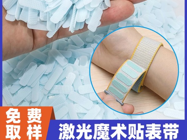 杰誠(chéng)魔術(shù)貼：以激光焊接技術(shù)賦能X果X為，重新定義高端表帶解決方案行業(yè)新風(fēng)尚