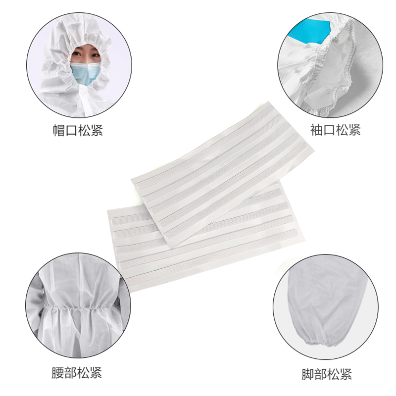 防護服背膠松緊帶-為穿戴者提供安全、舒適、高效的保護