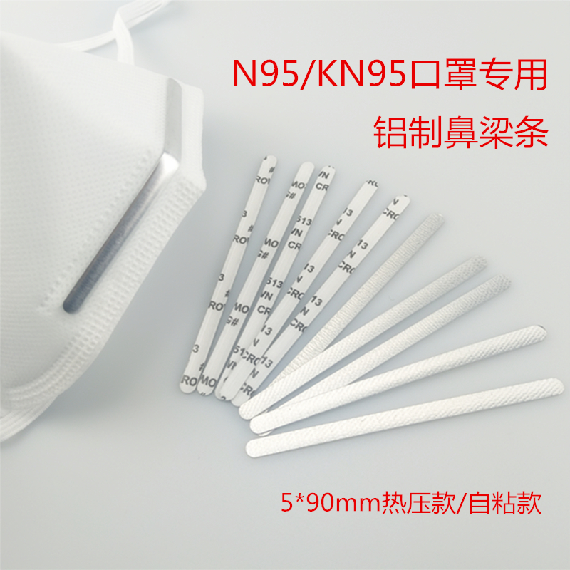 鋁制鼻梁條 鋁制鼻梁條