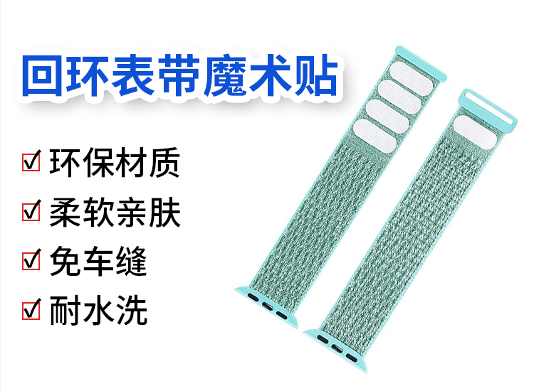 240124回環(huán)表帶魔術貼詳情頁06 240124回環(huán)表帶魔術貼詳情頁06