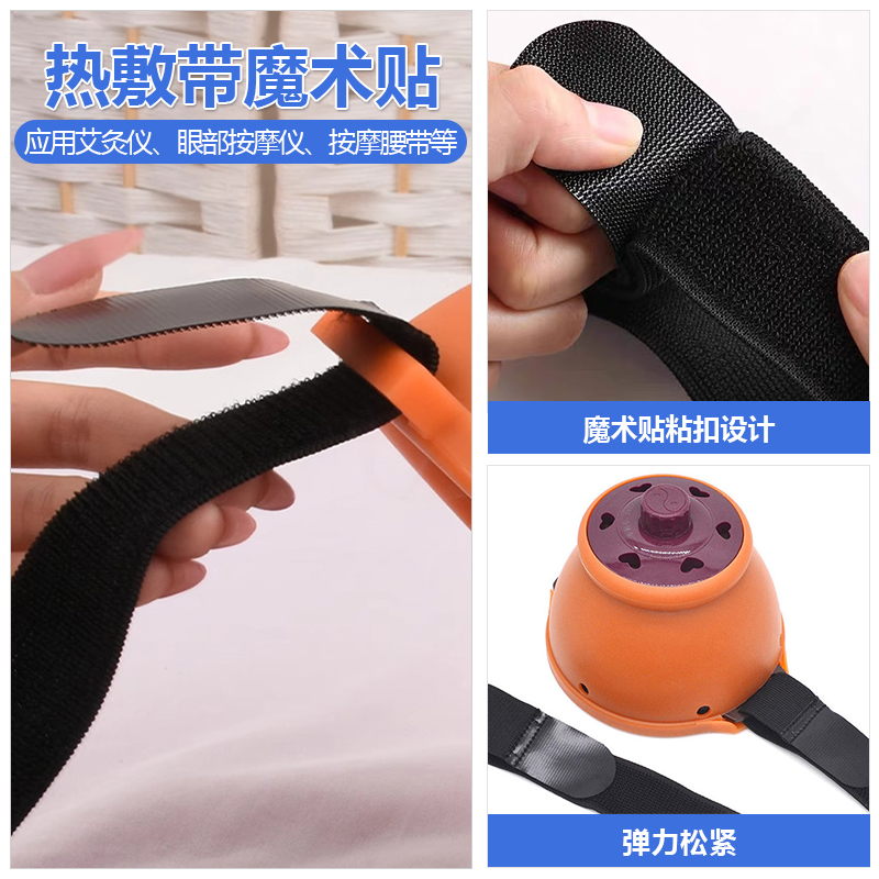 艾灸儀魔術(shù)貼-醫(yī)用器械彈力松緊帶-熱敷帶尼龍不抓毛魔術(shù)貼 艾灸儀熱敷帶魔術(shù)貼