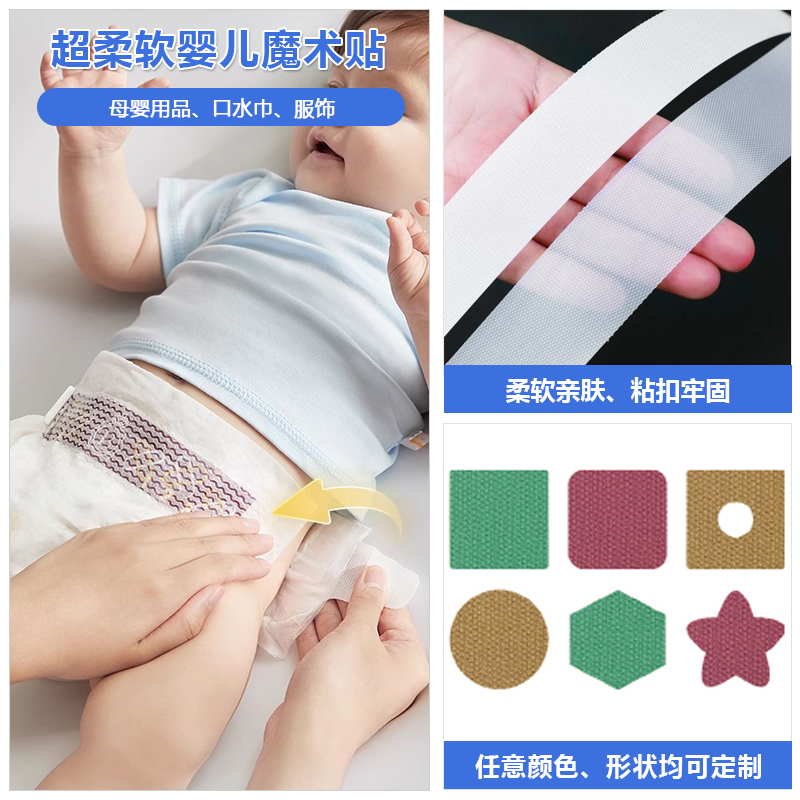 超柔軟嬰兒魔術(shù)貼 拷貝