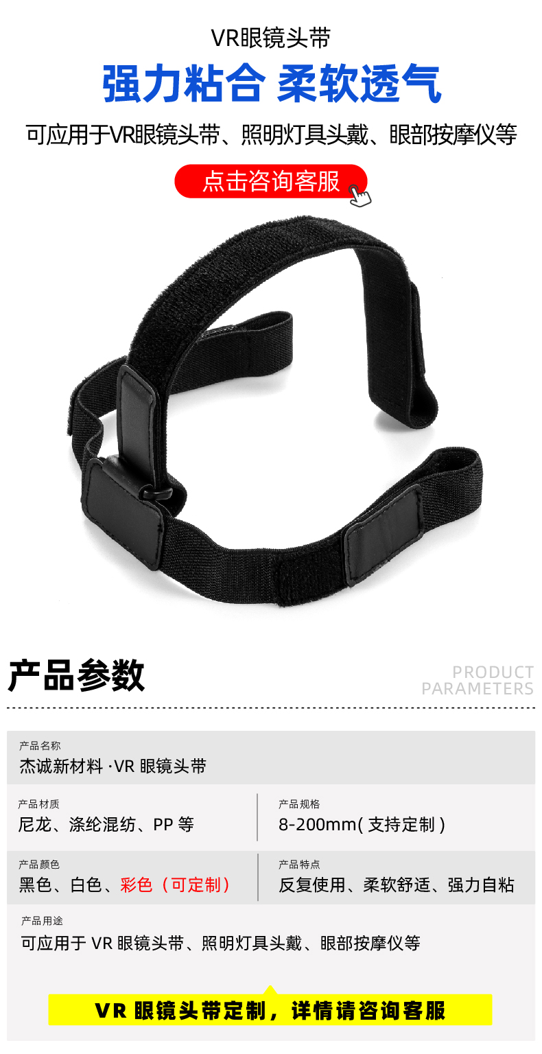 VR眼鏡頭帶 VR眼鏡頭帶