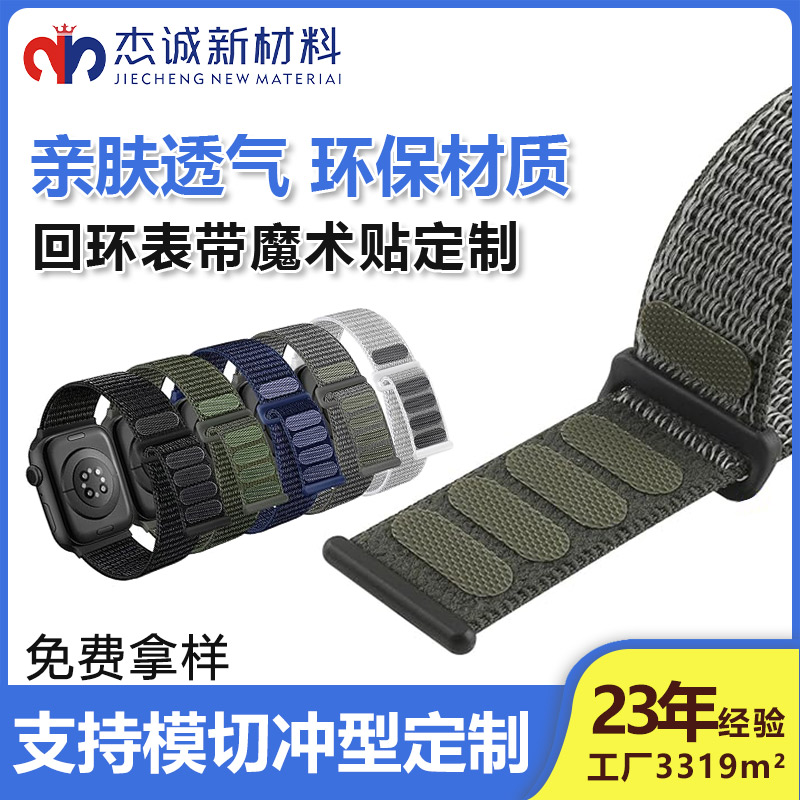 回環(huán)表帶魔術貼-腕帶魔術貼-手表帶魔術貼 回環(huán)表帶魔術貼-腕帶魔術貼-手表帶魔術貼