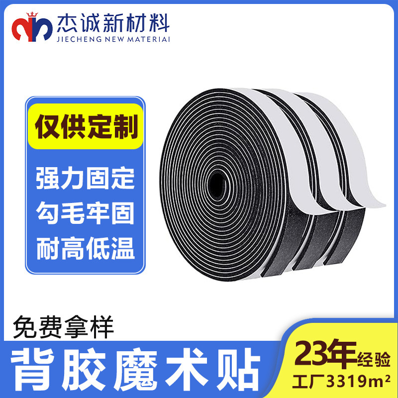 魔術(shù)貼扎帶，背膠粘扣帶，背膠魔術(shù)貼廠(chǎng)家