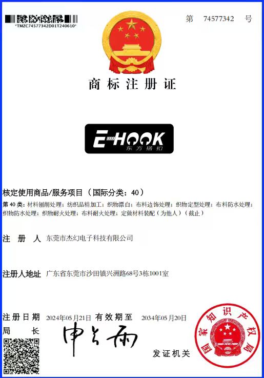 注冊(cè)證-東方搭扣-74577342-40