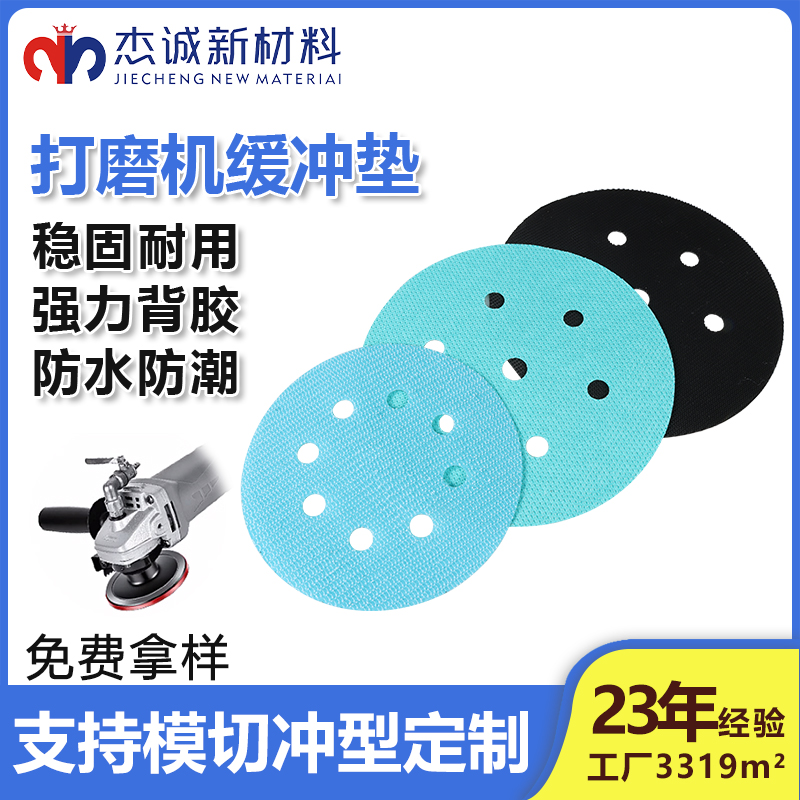濕磨機緩沖墊背膠魔術貼-防水防滑脫、快換系統(tǒng)提升效率
