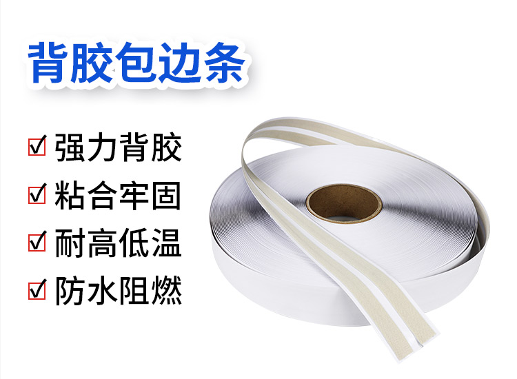 240426背膠包邊條詳情頁_03 240426背膠包邊條詳情頁_03