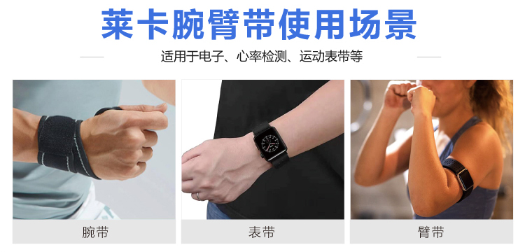 萊卡腕帶_13 萊卡腕帶_13