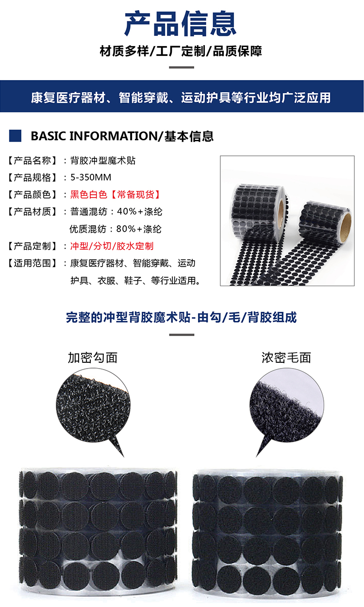 背膠沖型魔術(shù)貼常規(guī)版杰誠_02 背膠沖型魔術(shù)貼常規(guī)版杰誠_02