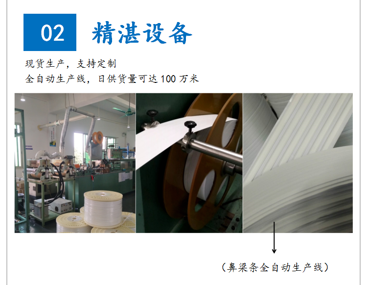 自粘鼻梁條 自粘鼻梁條