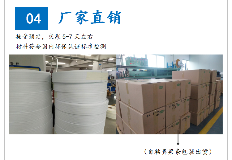 自粘鼻梁條 自粘鼻梁條