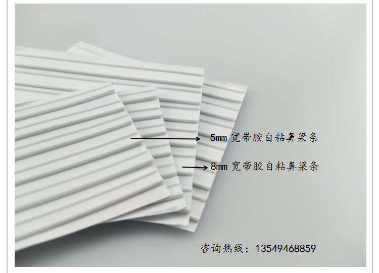 自粘鼻梁條 自粘鼻梁條