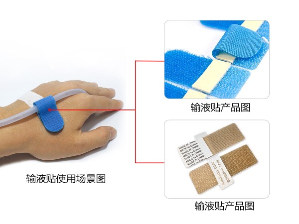 杰誠(chéng)粘扣為輸液貼產(chǎn)品-提供產(chǎn)品解決方案！