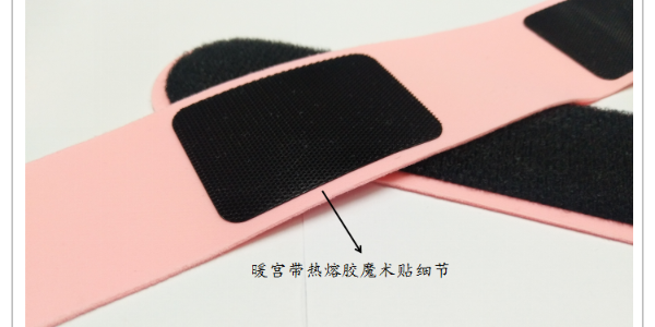 暖宮帶背膠魔術(shù)貼的使用方法！