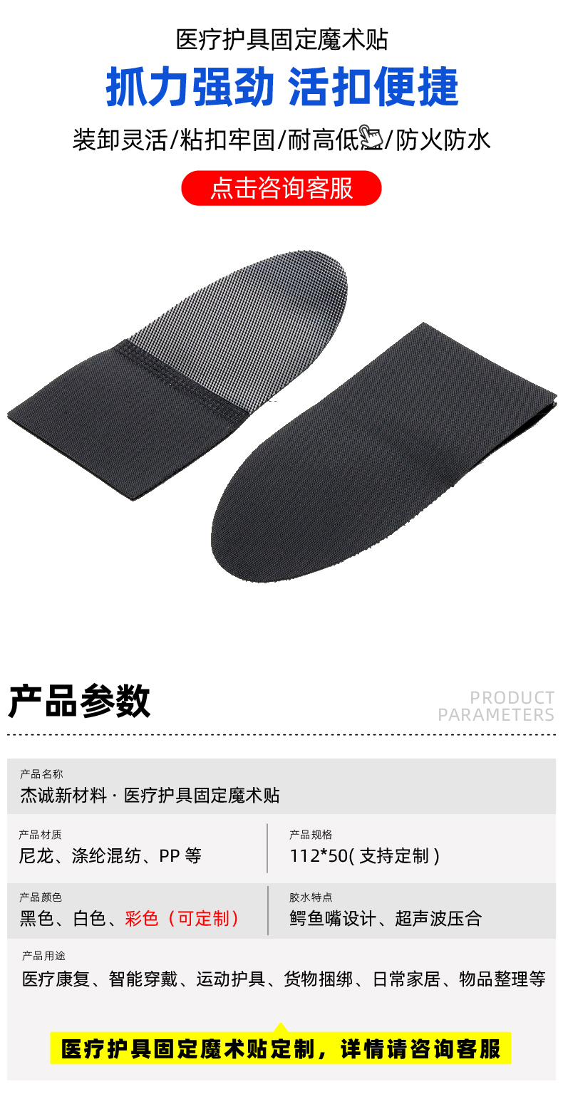 01-醫(yī)療護具固定魔術(shù)貼-02 01-醫(yī)療護具固定魔術(shù)貼-02